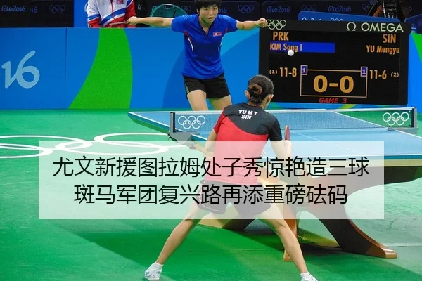 you-wen-xin-yuan-tu-la-mu-chu-zi-xiu-jing-yan-zao-san-qiu-ban-ma-jun-tuan-fu-xing-lu-zai-tian-zhong-bang-fa-ma-2-699.jpg